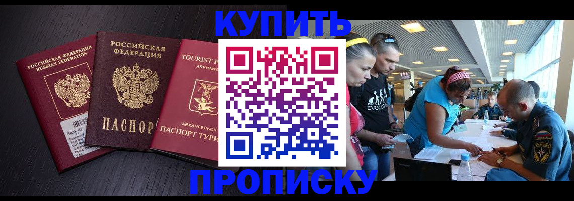 прописка штамп в Волгоградской области